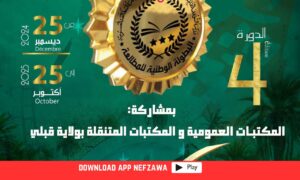 الدورة-الرابعة-للبطولة-الوطنية
